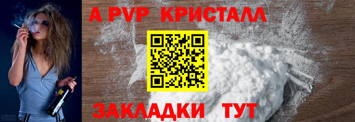 A PVP Соль Кудрово