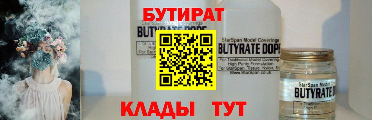 БУТИРАТ  Бутират буратино  Вход с VPN  Кудрово 