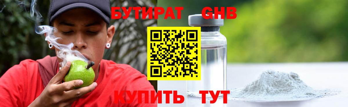 Бутират BDO 33% Кудрово