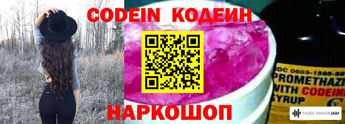 Кодеин Purple Drank Кудрово