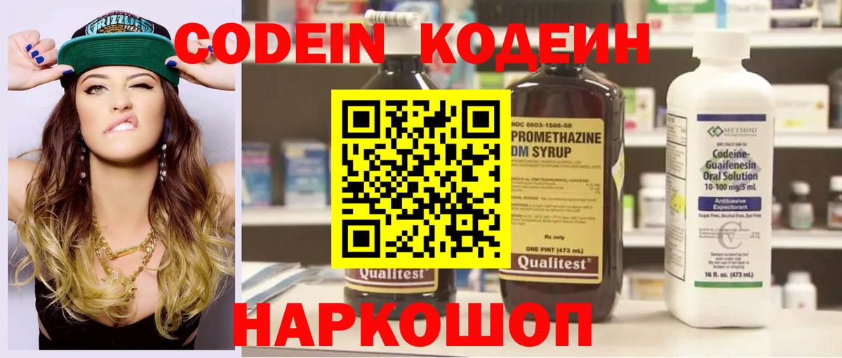 Кодеиновый сироп Lean Purple Drank  Кодеин напиток Lean (лин)  Кудрово  Вход с VPN 