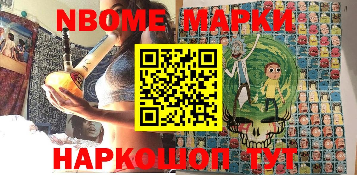 Марки N-bome 1,8мг  Марки N-bome  Кудрово  Вход с VPN 
